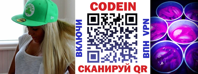 Codein Purple Drank  площадка как зайти  Княгинино 